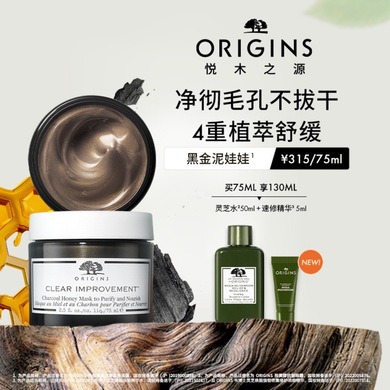 origins悦木之源竹炭蜂蜜黑金面膜温和滋养清洁面膜75ml